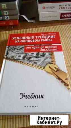 Успешный трейдинг на фондовом рынке Барнаул