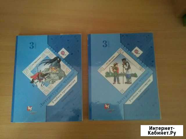 Хрестоматия 3 класс 2 части Когалым - изображение 1