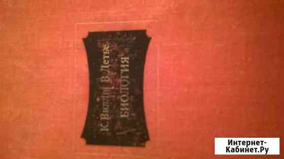 Биология 1975г. издания Волгоград