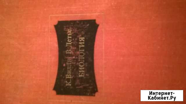 Биология 1975г. издания Волгоград - изображение 1