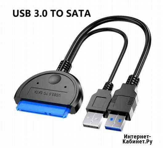 Адаптер SATA-USB 3.0 конвертер для SSD HDD Омск