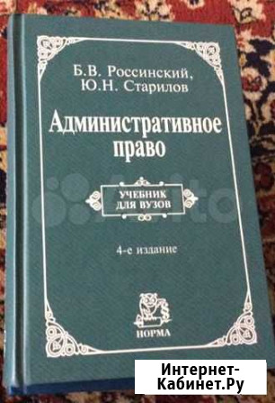 Россинский Б Административное право Калининград - изображение 1
