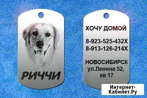 Адресники для собак и кошек Губкин
