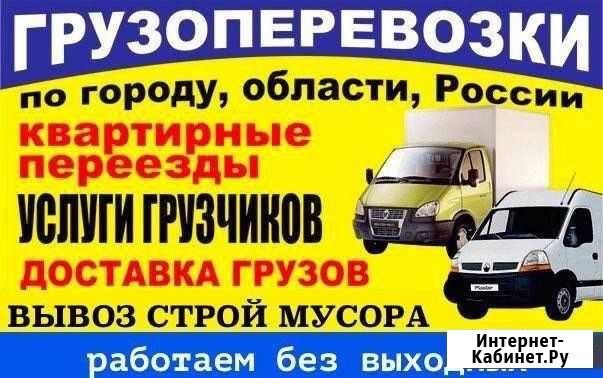 Грузоперевозки 3,5,10т город и межгород,грузчики Новосибирск - изображение 1