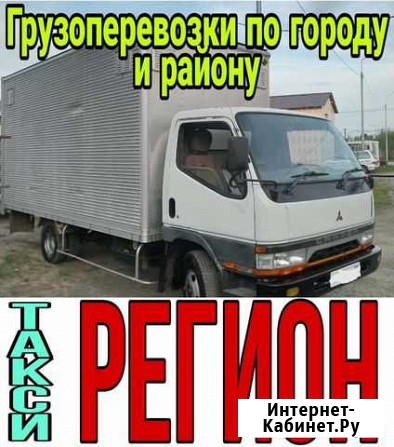 Грузоперевозки по городу и району Краснокаменск - изображение 1