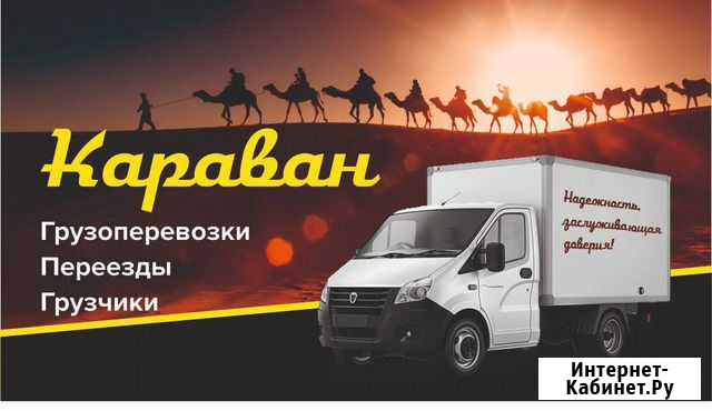 Грузоперевозки Новоуральск - изображение 1