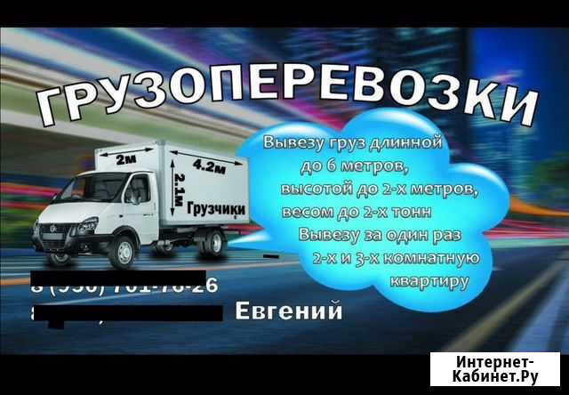 Грузоперевозки Вязьма - изображение 1