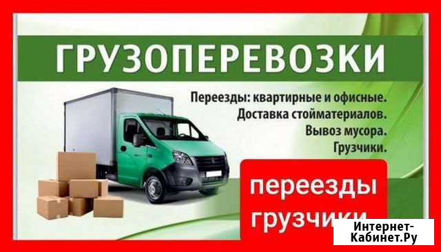 Грузоперевозки Грузчики Вывоз мусора Улан-Удэ Улан-Удэ - изображение 1