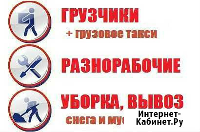 Грузчики Разнорабочие Нижневартовск - изображение 1