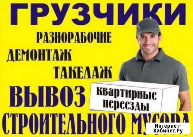 Грузчики, разнорабочие Темрюк - изображение 1