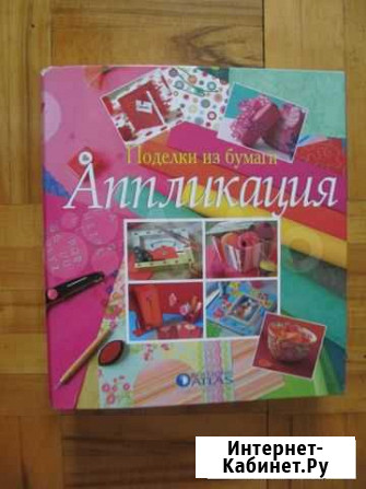 Атлас по аппликации Ижевск - изображение 1