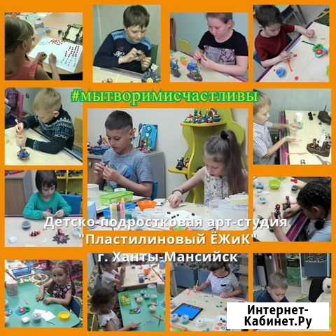 Лепка из самозастывающей полимерной глины 4-14 лет Ханты-Мансийск - изображение 1