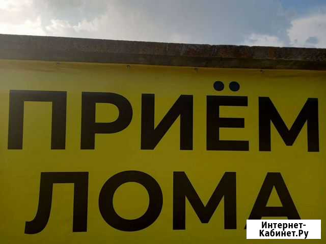 Прием металлолома, без выходных, вывоз лома Ульяновск - изображение 1