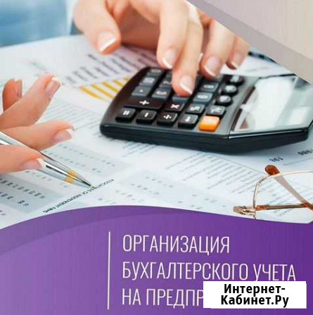 Бухгалтерские услуги Ишим - изображение 1