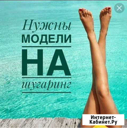 Модель на шугаринг бесплатно Москва - изображение 1