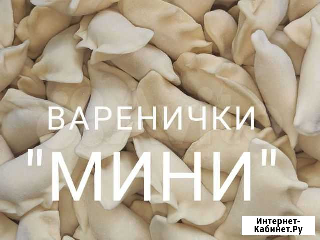 Вареники, Мини,для деток Омск - изображение 1