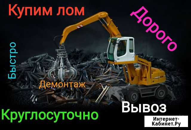 Скупаем металлолом Новосибирск - изображение 1