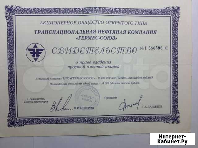 Акции Гермес-союз, Гермес Петрозаводск - изображение 1