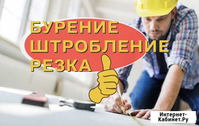 Алмазное бурение Штробление Санкт-Петербург - изображение 1