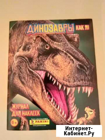 Альбом для наклеек Динозавры как я +наклейки Краснознаменск - изображение 1