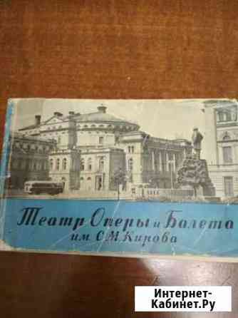 Альбом Мариинского театра Санкт-Петербург