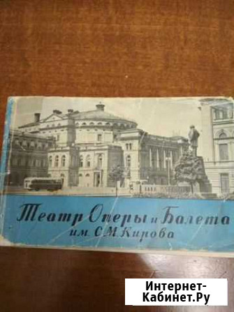 Альбом Мариинского театра Санкт-Петербург - изображение 1