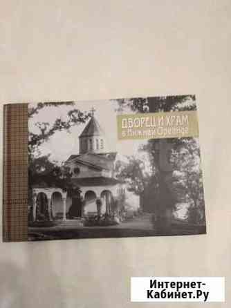 Книга Ореанда Ялта