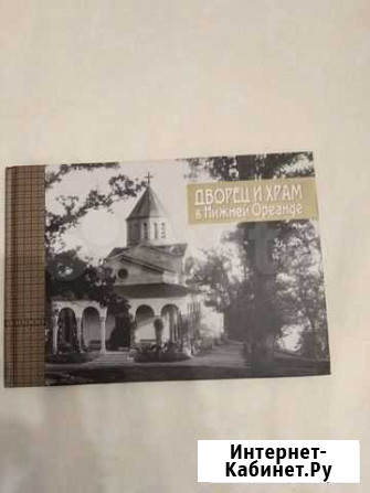 Книга Ореанда Ялта - изображение 1