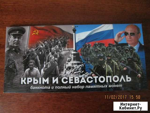 Монеты Освобождение Крыма 9+ 1 в альбоме Ростов-на-Дону - изображение 1