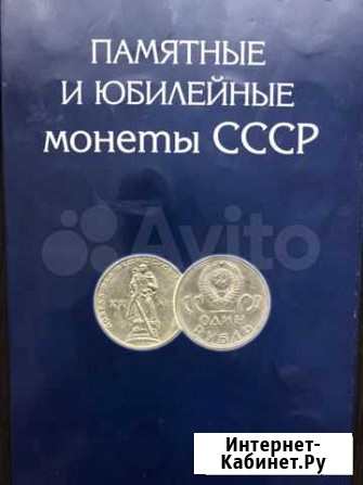 Альбом с юбилейными монетами СССР Казань - изображение 1