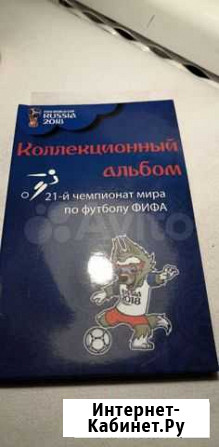 Альбом 3 монеты забивака и банкнота 100 футбол Тольятти - изображение 1