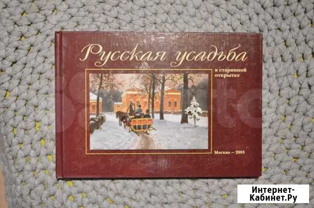 Альбом. Русская усадьба в старинной открытке Воронеж - изображение 1