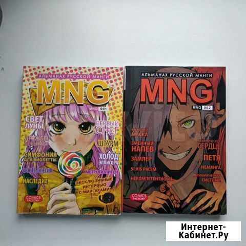 Альманах русской манги MNG Новосибирск - изображение 1