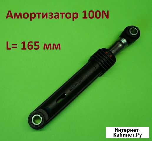 Амортизатор Samsung, 100 N, длина 165 мм Воронеж - изображение 1