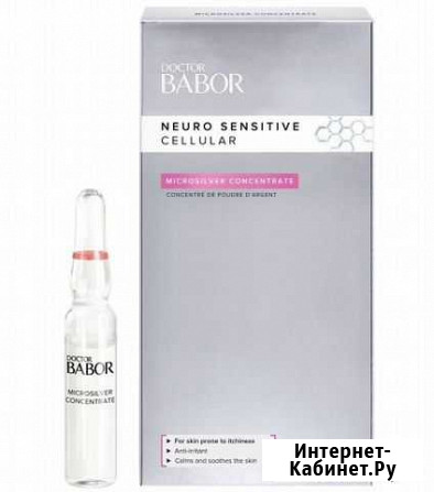 Косметика с микросеребром Dr Babor Сургут - изображение 1