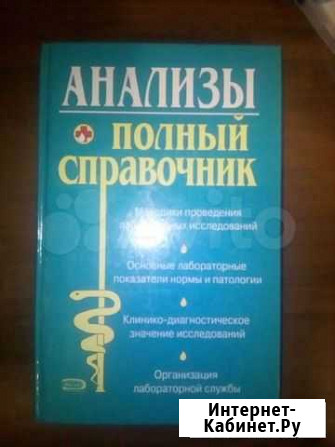 Анализы справочник Иркутск - изображение 1