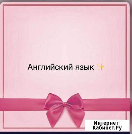 Репетитор по английскому языку Петропавловск-Камчатский - изображение 1