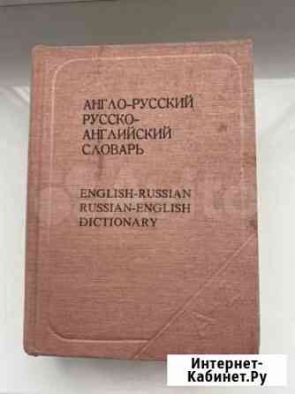 Словарь Нижневартовск