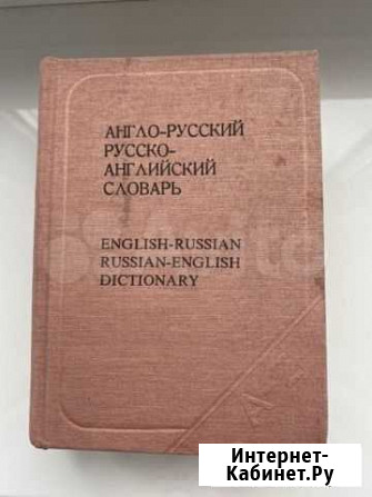 Словарь Нижневартовск - изображение 1