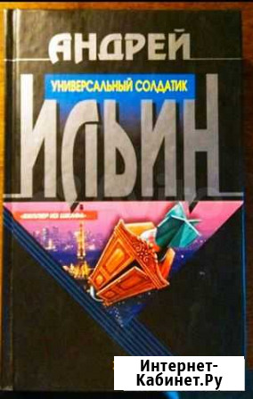 Андрей Ильин. Универсальный солдатик Курган - изображение 1