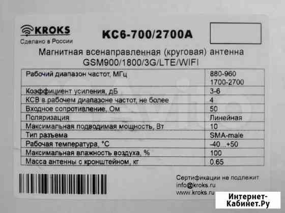 Антенна для усиления 3G/4G/ KC6-700/27 Краснодар