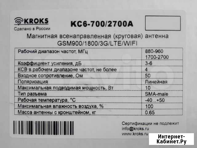 Антенна для усиления 3G/4G/ KC6-700/27 Краснодар - изображение 1