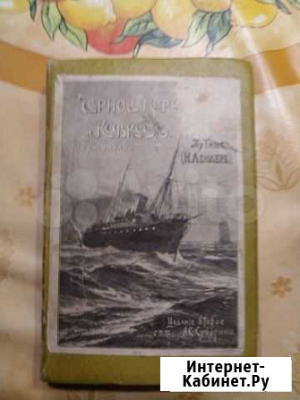 Черное море и Кавказ Путник (Н.Лендер) Раменское - изображение 1