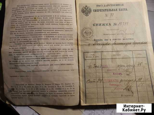 Антикварная книга гос сбер кассы Боровичи - изображение 1