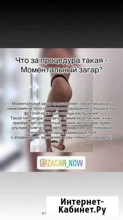 Моментальный загар Морозова - изображение 1