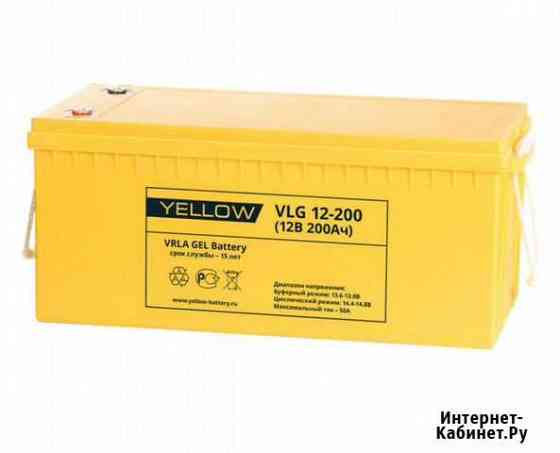 Гелевый аккумулятор yellow VLG 12-200 Solar Симферополь