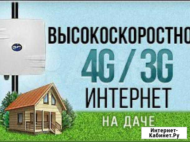 Усилитель сигнала мобильного интернета 3G/4G Великие Луки - изображение 1