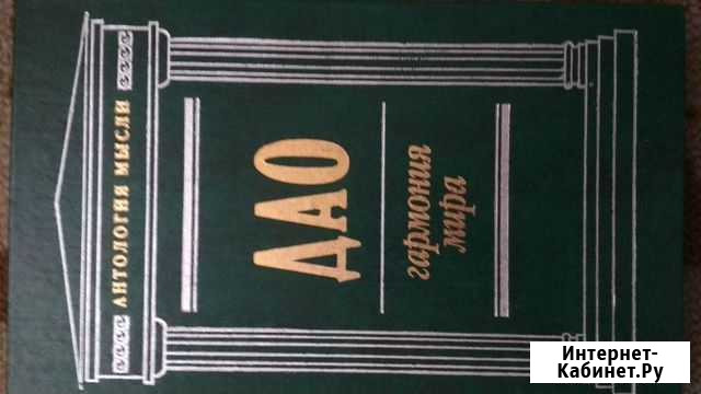 Книга дао Яблоновский - изображение 1