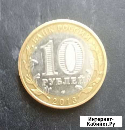 Монеты Хабаровск - изображение 1