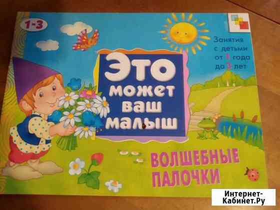 Альбомы Это может Ваш малыш 2 шт Магнитогорск